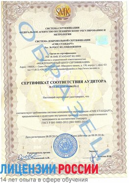 Образец сертификата соответствия аудитора №ST.RU.EXP.00006191-2 Котово Сертификат ISO 50001